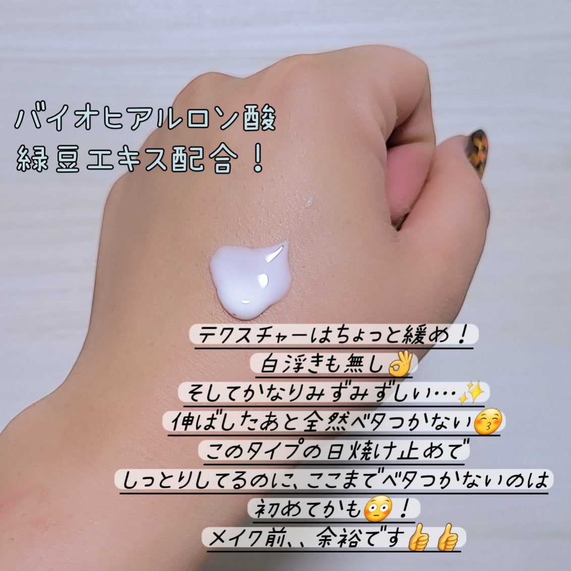 バイオウォータリーサンクリーム/TOCOBO/日焼け止めクリームを使ったクチコミ(2枚目)