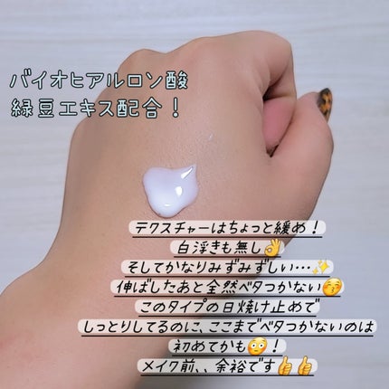 バイオウォータリーサンクリーム/TOCOBO/日焼け止めクリームを使ったクチコミ(2枚目)
