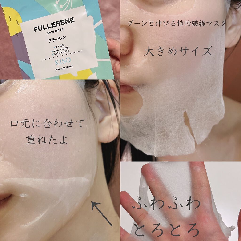 フェイスマスク 【しっかり実感30枚セット】/KISO/シートマスク・パックを使ったクチコミ(6枚目)