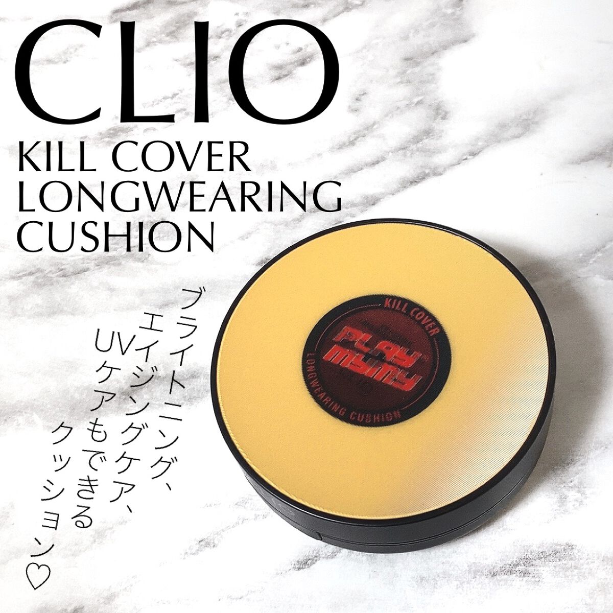 キルカバーロングウェアリングクッション/CLIO/クッションファンデーションを使ったクチコミ（1枚目）