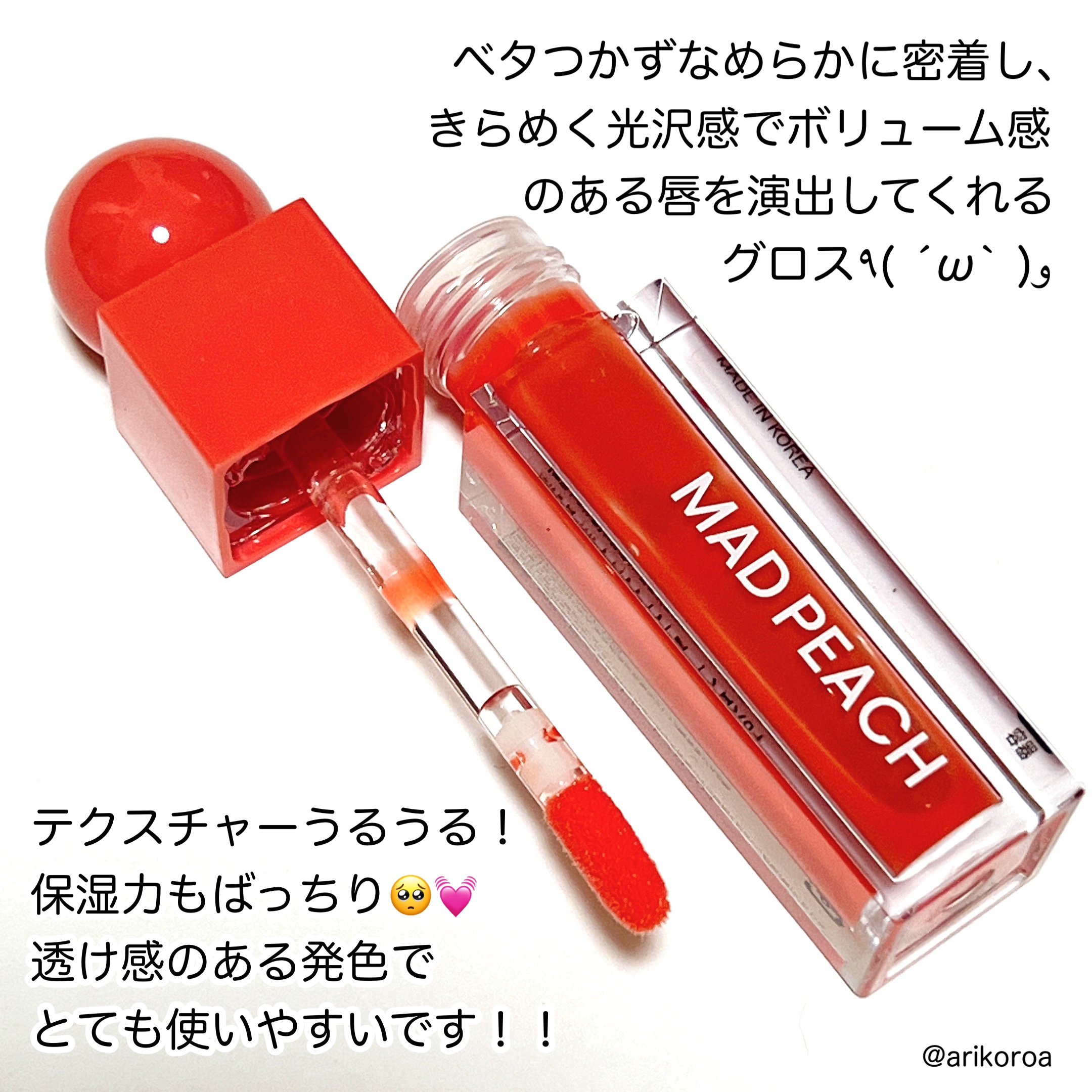 マッドピーチグロウフィットムードグロス/MAD PEACH/リップグロスを使ったクチコミ（2枚目）