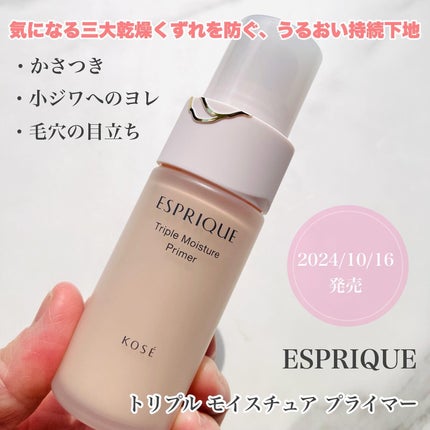 トリプル モイスチュア プライマー/ESPRIQUE/化粧下地を使ったクチコミ(1枚目)