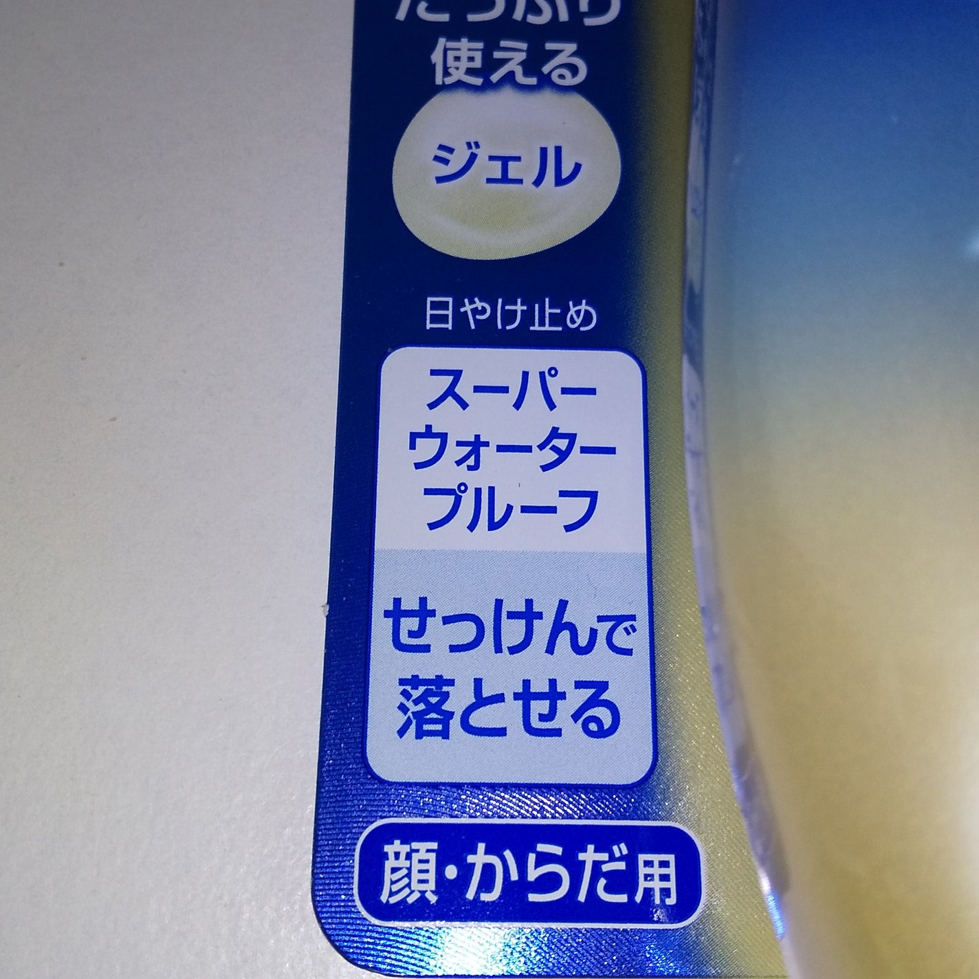 ニベアUV ディープ プロテクト&ケア ジェル/ニベア/日焼け止めジェルを使ったクチコミ(5枚目)
