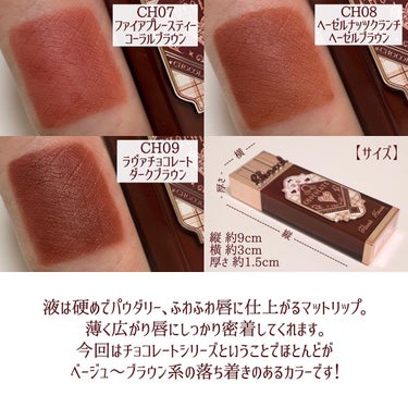 FlowerKnows チョコレートシリーズ クラウドマットリップのクチコミ「Flower Knows チョコレートシリーズ クラウドマットリップ🍫💄全9色を紹介します！
.....」（3枚目）