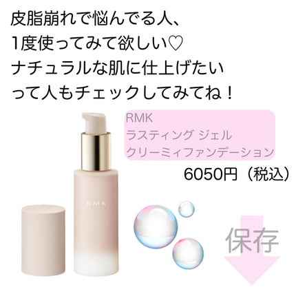 RMK ラスティング ジェルクリーミィファンデーション/RMK/クリーム・エマルジョンファンデーションを使ったクチコミ(5枚目)