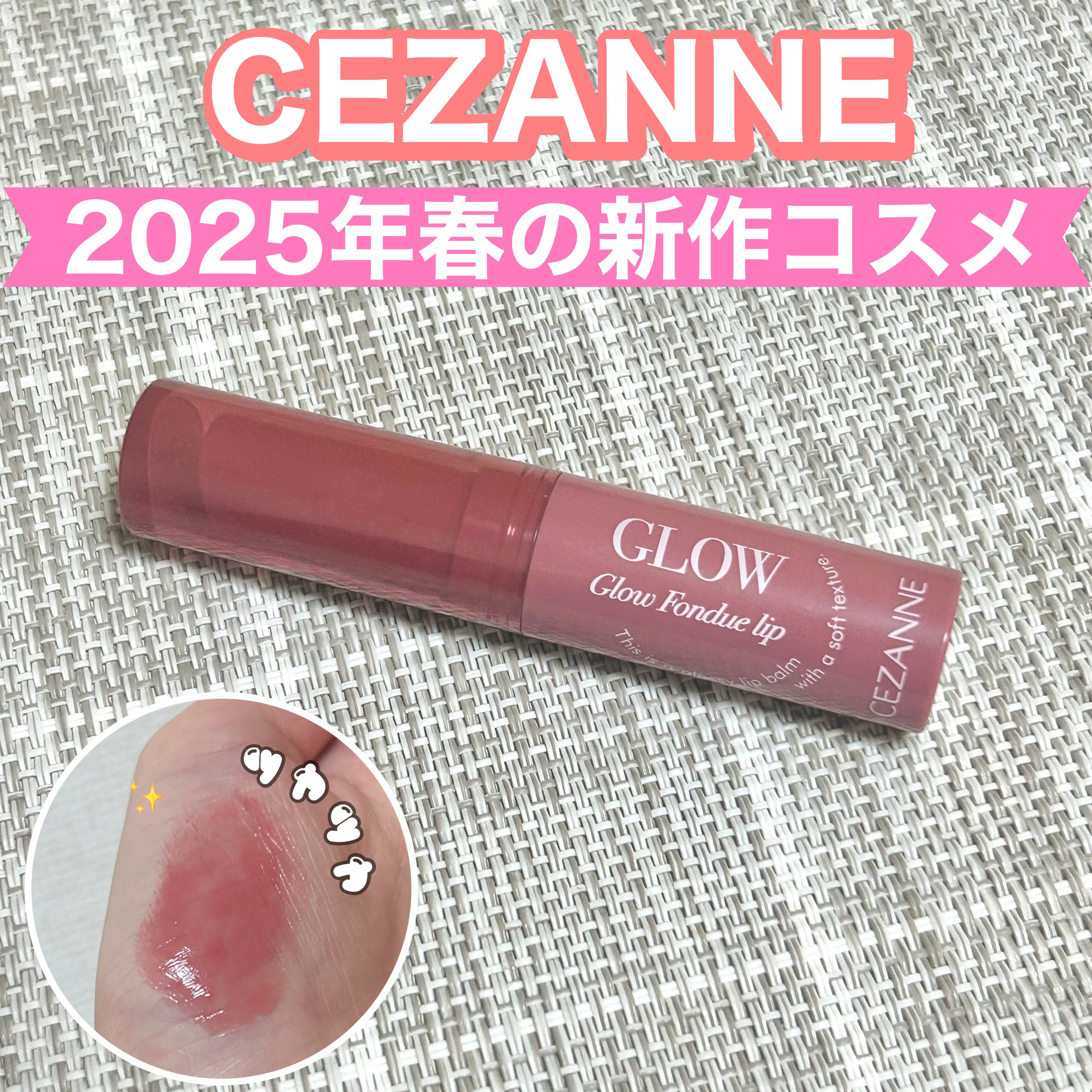 グロウフォンデュリップ/CEZANNE/口紅・グロス・リップライナー・リップケアを使ったクチコミ（1枚目）