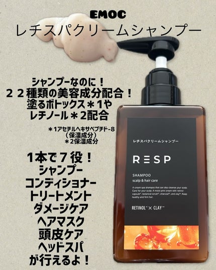 レチスパクリームシャンプー/レチスパ/市販シャンプーを使ったクチコミ(1枚目)