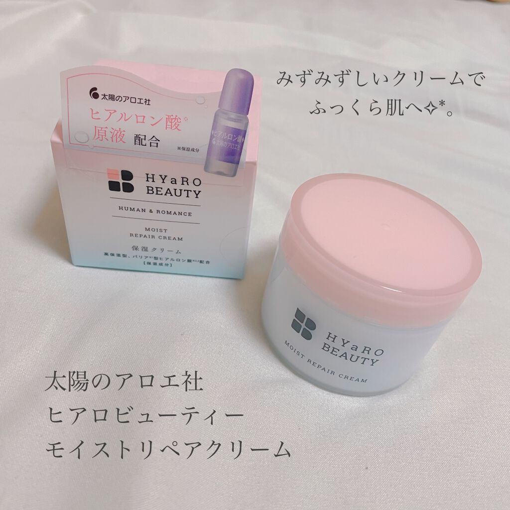 ヒアロビューティー モイストリペアクリーム/太陽のアロエ社/フェイスクリームを使ったクチコミ(1枚目)
