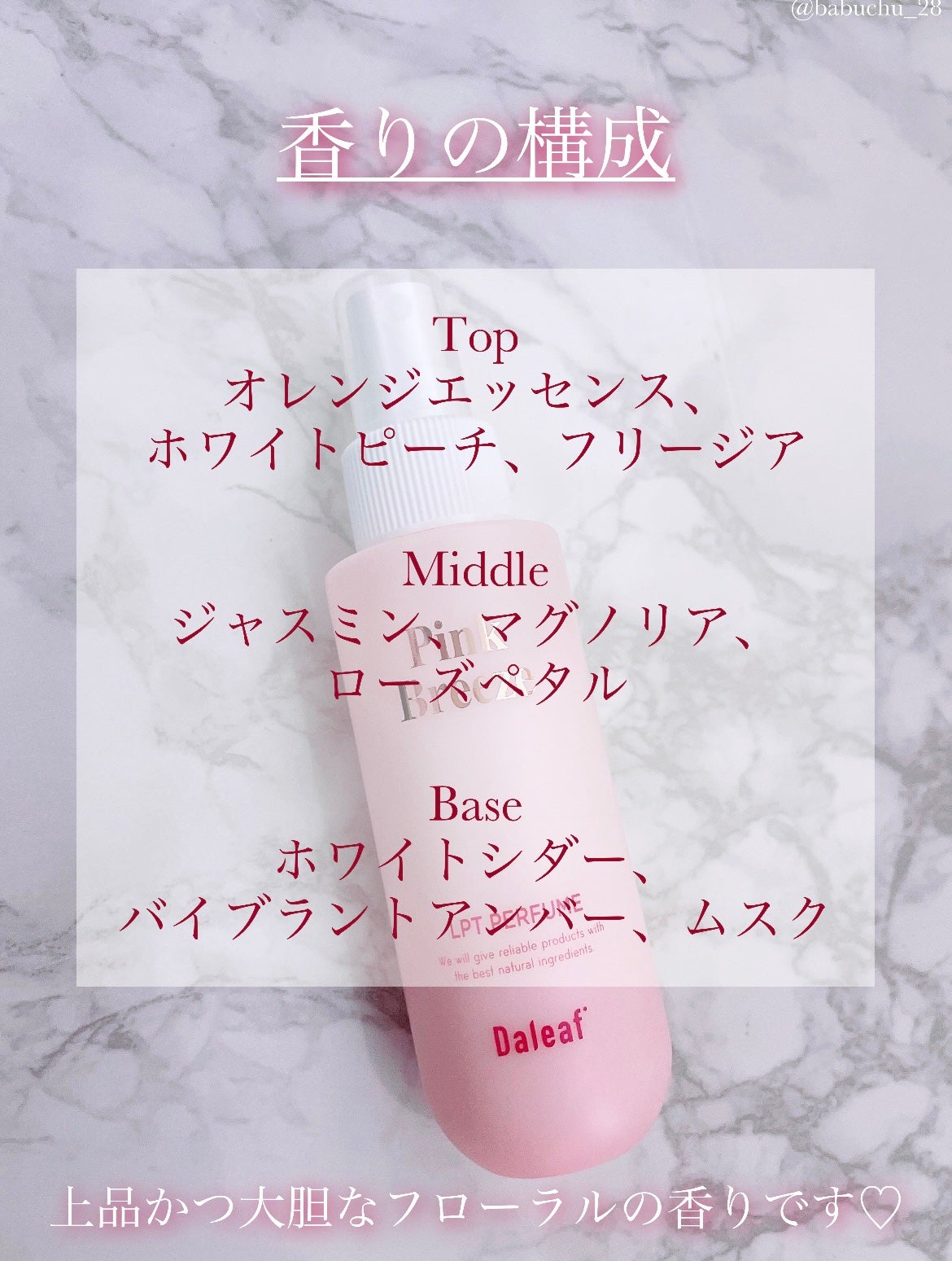 パフュームヘアパックインミスト Pink Breeze/Daleaf/アウトバストリートメントを使ったクチコミ(4枚目)