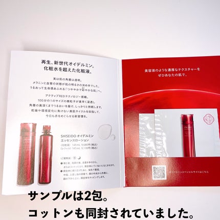 オイデルミン エッセンスローション/SHISEIDO/化粧水を使ったクチコミ(3枚目)