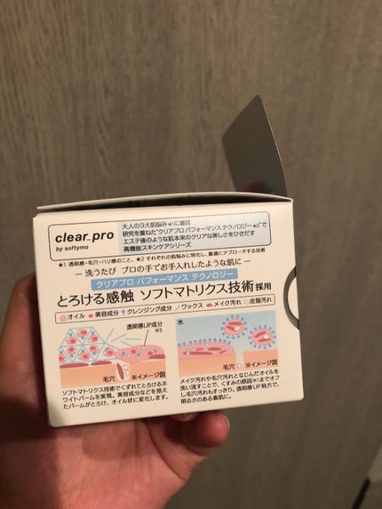 クリアプロ クレンジングバーム ホワイト/ソフティモ/クレンジングバームを使ったクチコミ(2枚目)