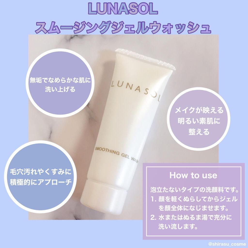 スムージングジェルウォッシュ/LUNASOL/その他洗顔料を使ったクチコミ（1枚目）