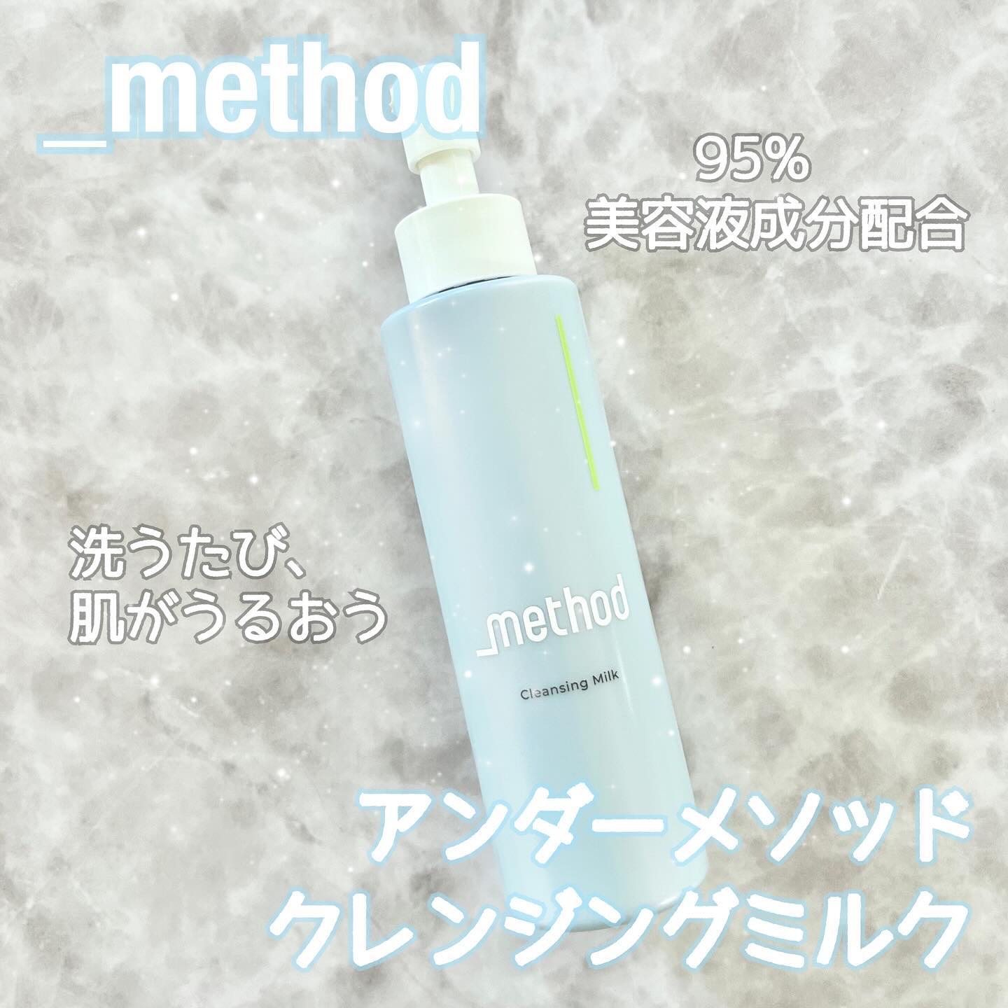 _method クレンジングミルクのクチコミ「ウエルシア（ @welcia_official ）様
よりいただきました🐻‍❄️🩵

アンダー.....」（1枚目）