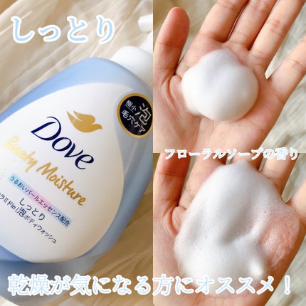 ビューティーモイスチャー 泡ボディウォッシュ つややか/ダヴ/ボディソープを使ったクチコミ(2枚目)
