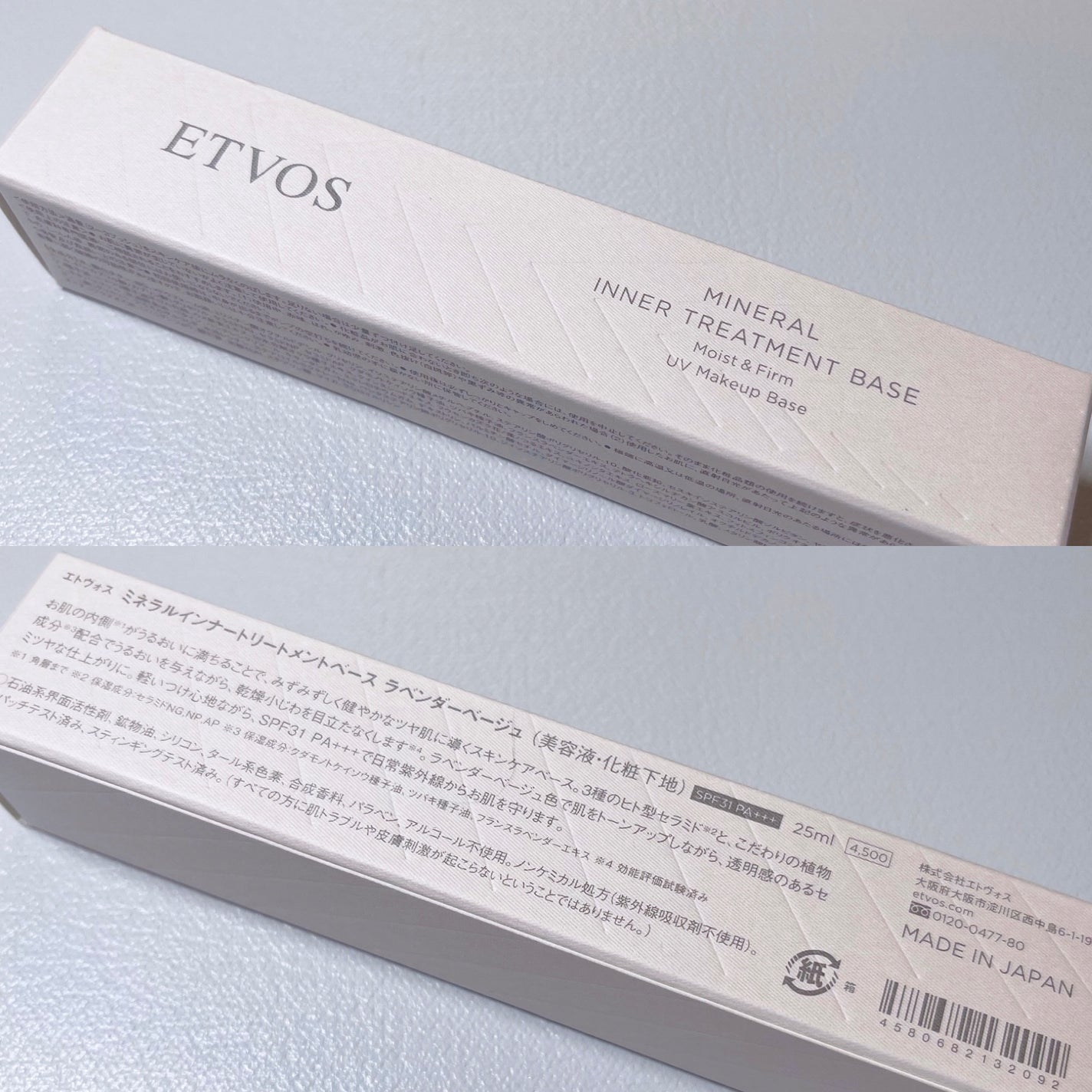 ミネラルインナートリートメントベース/エトヴォス/化粧下地を使ったクチコミ(2枚目)