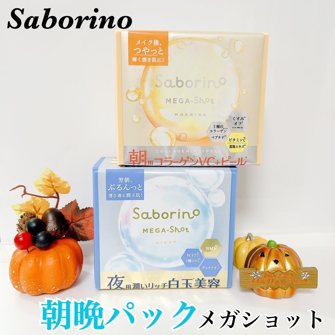 サボリーノ メガショット 朝用ツヤピールマスク CC/サボリーノ/シートマスク・パックを使ったクチコミ(1枚目)