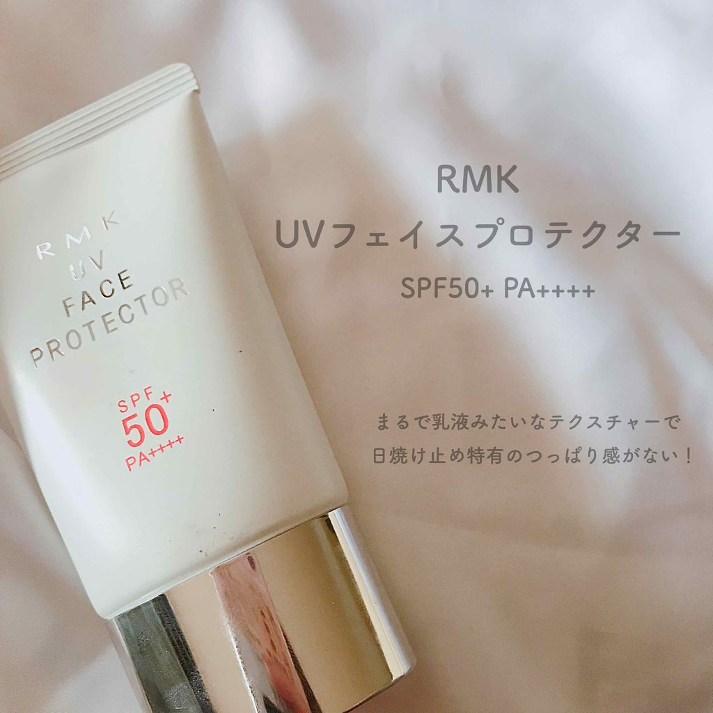UVフェイスプロテクター50/RMK/日焼け止めクリームを使ったクチコミ(1枚目)