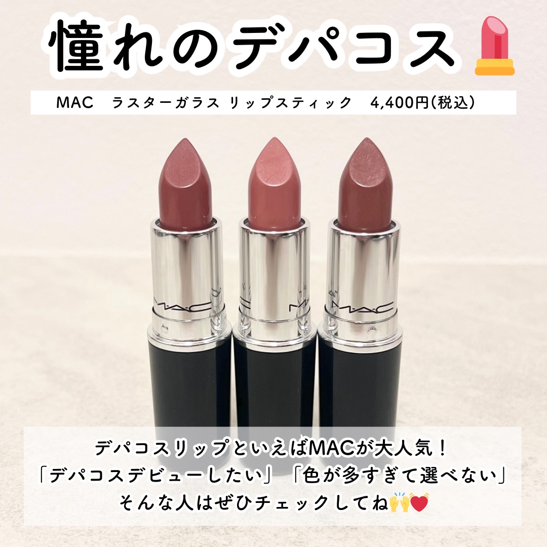 ラスターガラス リップスティック/M・A・C/口紅を使ったクチコミ（2枚目）