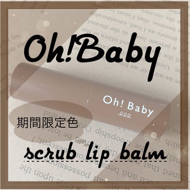 Oh!Baby スクラブリップバーム OG(オランジェット) /ハウス オブ ローゼ/リップスクラブを使ったクチコミ（1枚目）