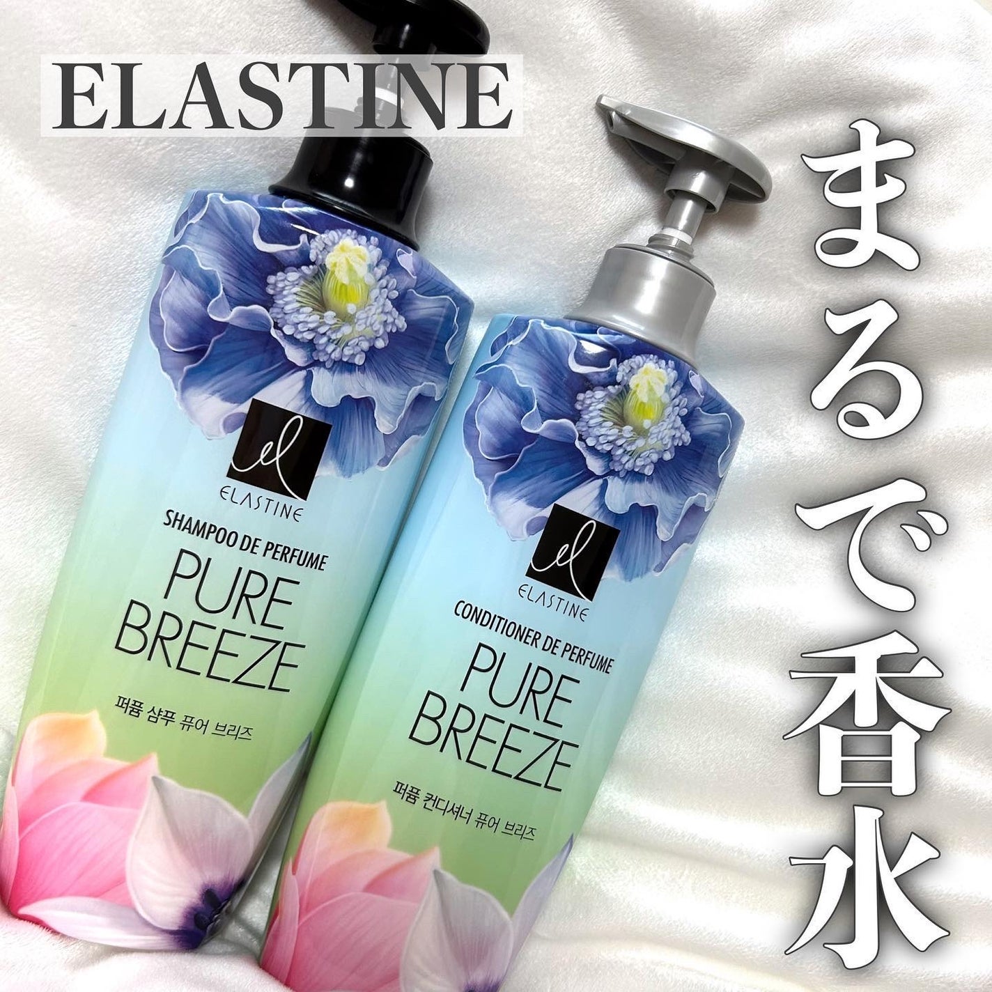 パフュームシャンプー&コンディショナー/エラスチン/シャンプー・コンディショナーを使ったクチコミ(1枚目)