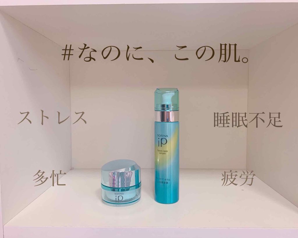 インターリンク セラム うるおって弾むようなハリ肌へ/SOFINA iP/美容液を使ったクチコミ（1枚目）