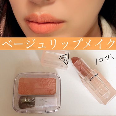 3CE SOFT MATTE LIPSTICK WARMISH MOVE/3CE/口紅を使ったクチコミ（1枚目）