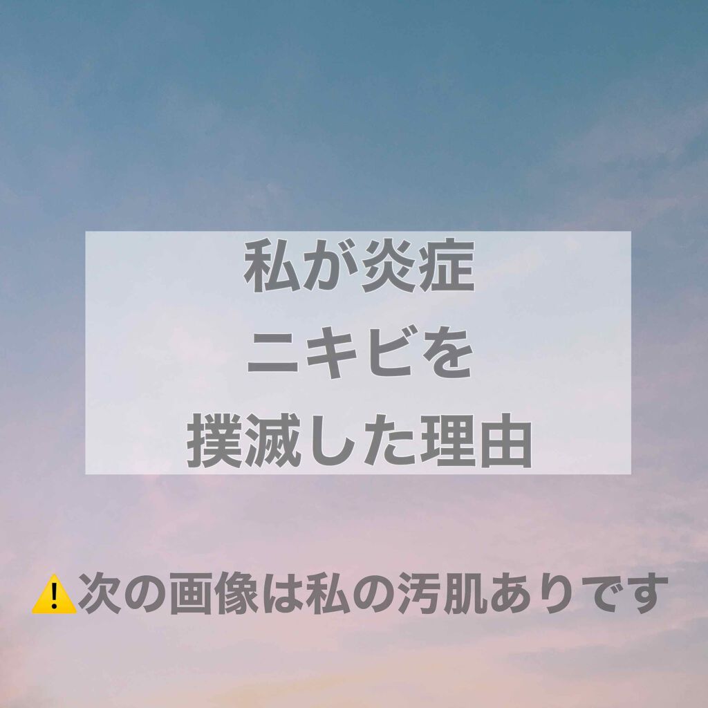 普遍大学生ちゃん on LIPS 「今回は2つ前の投稿で紹介したニキビケアの私のビフォーアフターを..」(1枚目)