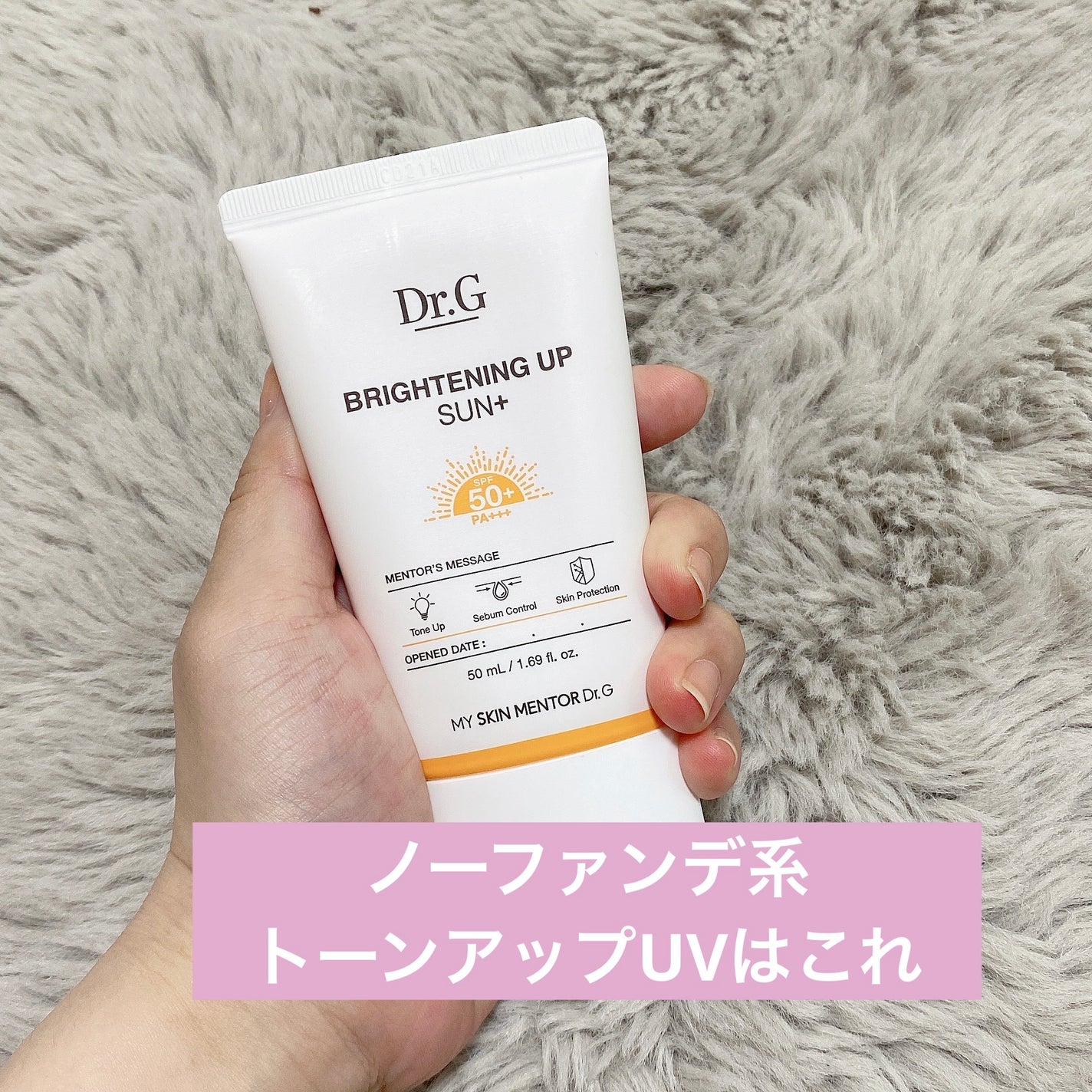 ブライトニングアップサンプラス/Dr.G/日焼け止めクリームを使ったクチコミ(1枚目)