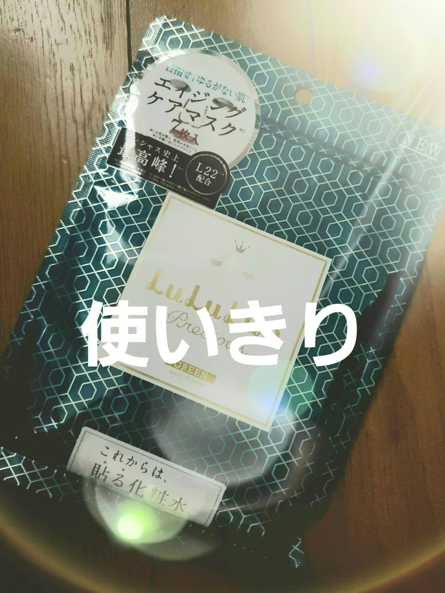 を使ったクチコミ（1枚目）