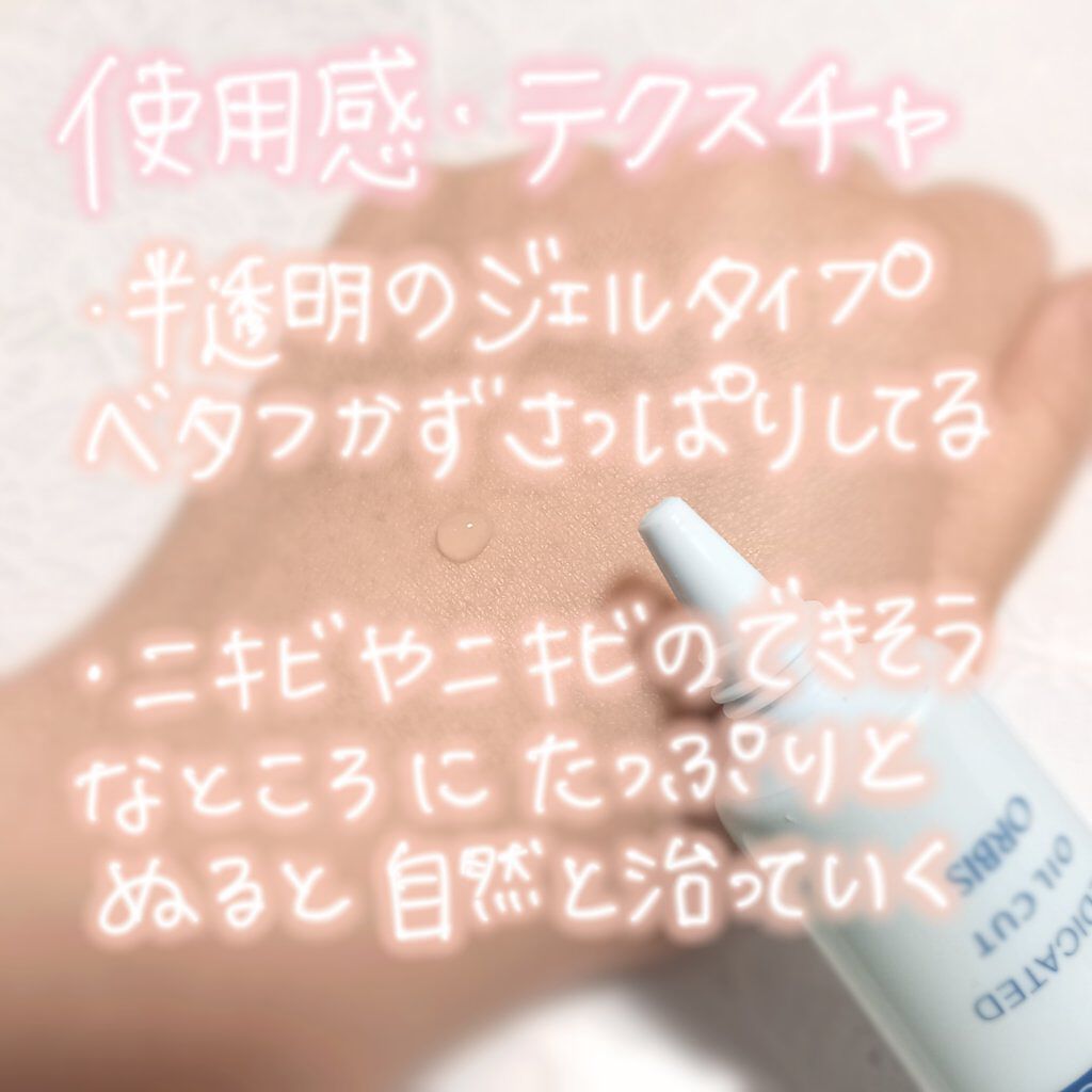 クリアアクネスポッツ/オルビス/美容液を使ったクチコミ（3枚目）