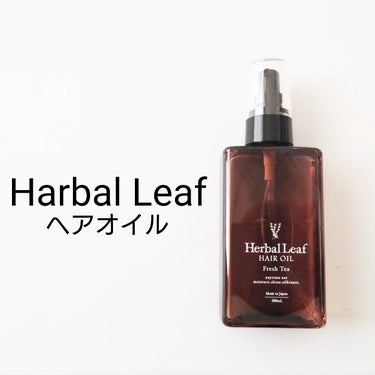 オーガニックヘアオイル フレッシュティーの香り/ハーバルリーフ/ヘアオイルを使ったクチコミ（1枚目）