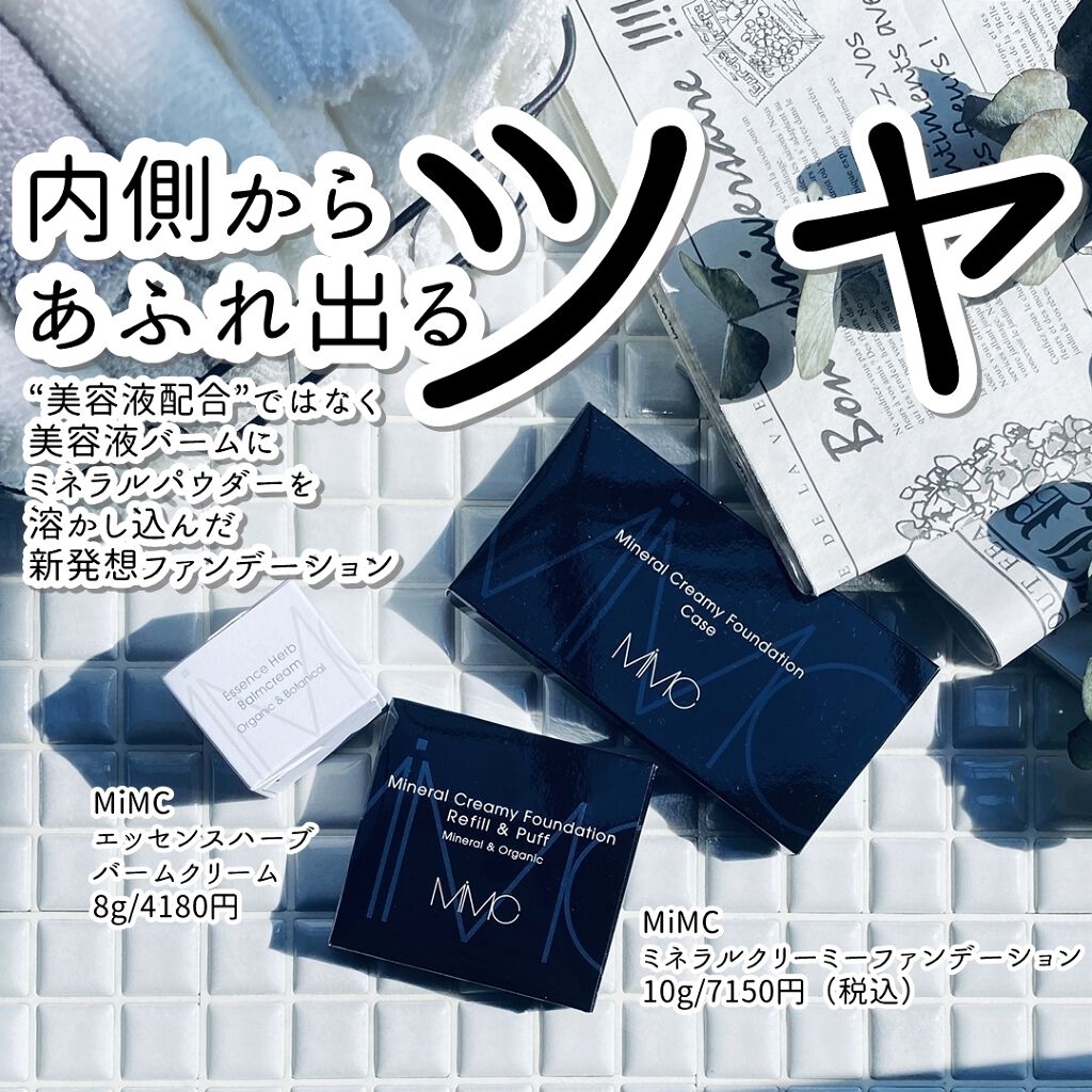 ミネラルクリーミーファンデーション/MiMC/クリーム・エマルジョンファンデーションを使ったクチコミ(1枚目)