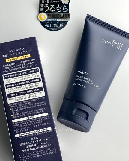 濃厚リペア プレミアムクリーム/SKINCOTTON/ハンドクリームを使ったクチコミ(3枚目)