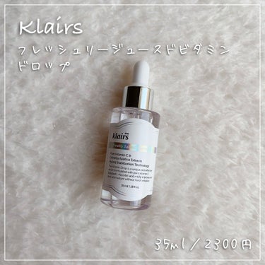 フレッシュリージュースドビタミンドロップ(35ml)/Klairs/美容液を使ったクチコミ（1枚目）