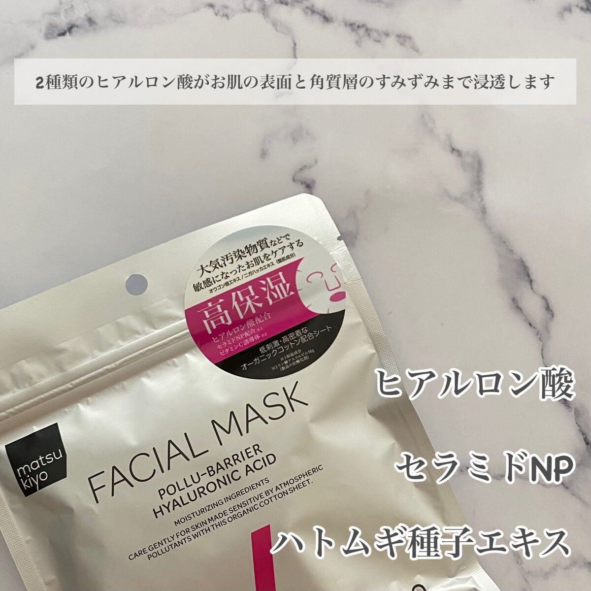 フェイシャルマスク 高保湿タイプ/matsukiyo/シートマスク・パックを使ったクチコミ(3枚目)