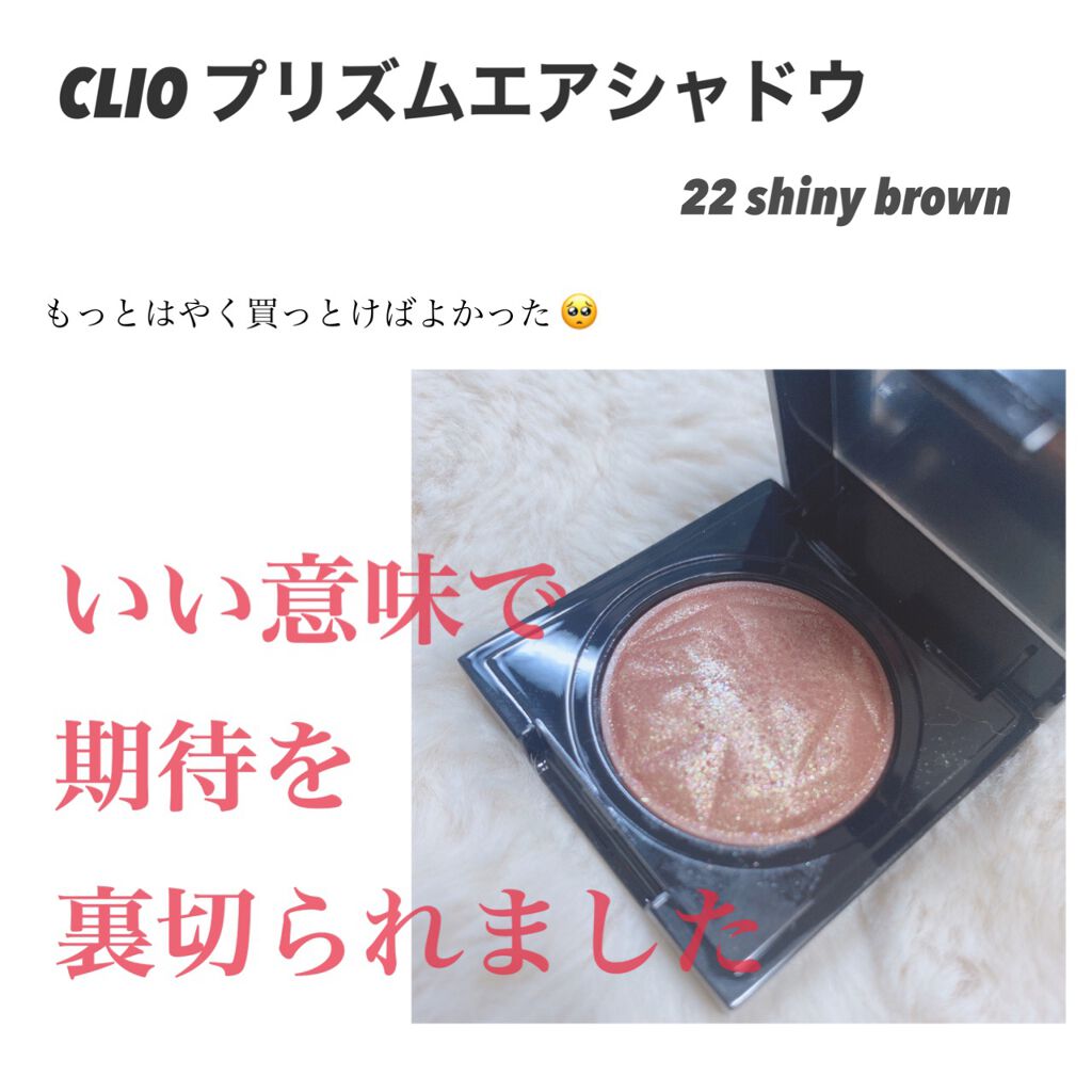 プリズム エアー シャドウ/CLIO/単色アイシャドウを使ったクチコミ(1枚目)