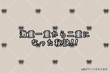 アイテープ（絆創膏タイプ、レギュラー、７０枚）/DAISO/二重まぶた用アイテムを使ったクチコミ（1枚目）