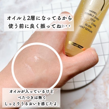 ダブルショット12GFコアグロウミストセラム/HAMEL/美容液を使ったクチコミ(3枚目)