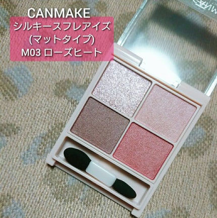 シルキースフレアイズ(マットタイプ)/キャンメイク/アイシャドウパレットを使ったクチコミ(1枚目)