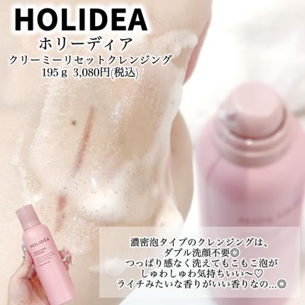 ホリーディア クリーミーリセットクレンジング/HOLIDEA/泡洗顔を使ったクチコミ(4枚目)