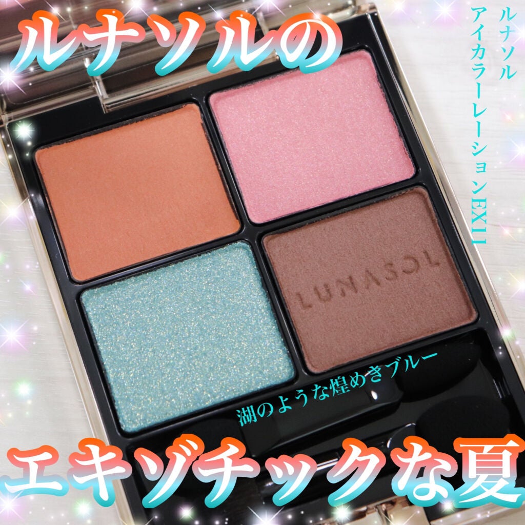 アイカラーレーション/LUNASOL/アイシャドウパレットを使ったクチコミ(1枚目)