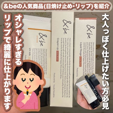 今日紹介するのは何かといいますと……

今人気のブランド＆beを3点紹介します！
&beとは''河北メイク''でお馴染みの、
メイクアップアーティスト 河北裕介さん のブランドに
なっており、とても人気