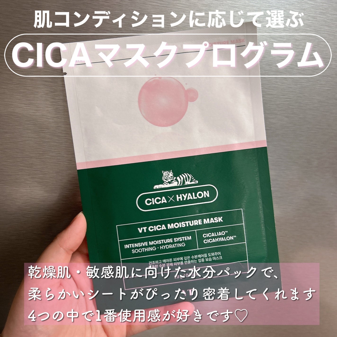 CICA モイスチャーマスク/VT/シートマスク・パックを使ったクチコミ(2枚目)