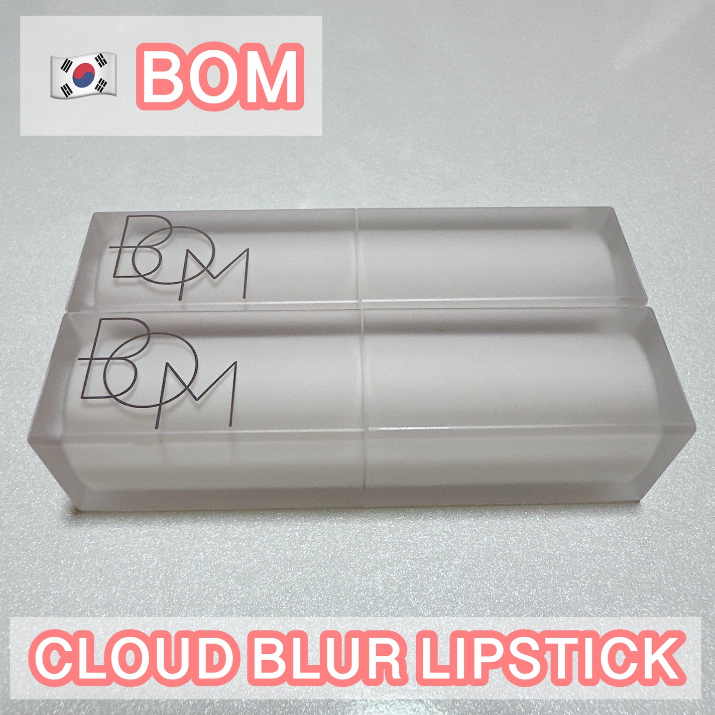 クラウドブラー リップスティック/BOM/口紅を使ったクチコミ(1枚目)