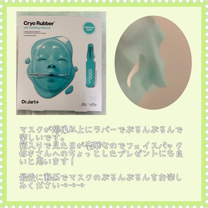 ラバーマスク スージング/Dr.Jart+/シートマスク・パックを使ったクチコミ(4枚目)