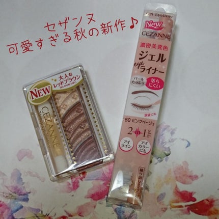 ジェルアイライナー/CEZANNE/ジェルアイライナーを使ったクチコミ(1枚目)