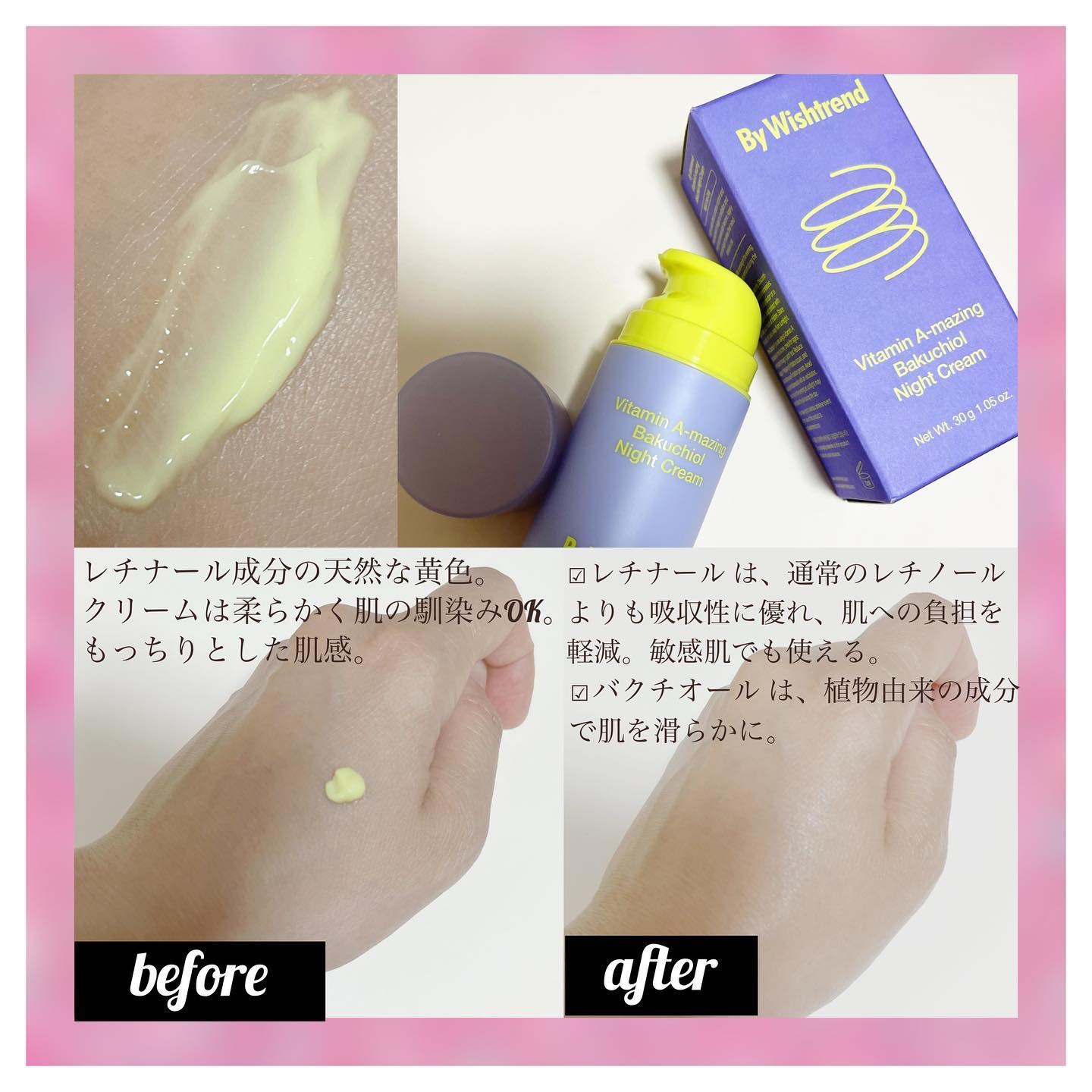 ビタミンA-mazingバクチオールナイトクリーム/By Wishtrend/フェイスクリームを使ったクチコミ（2枚目）