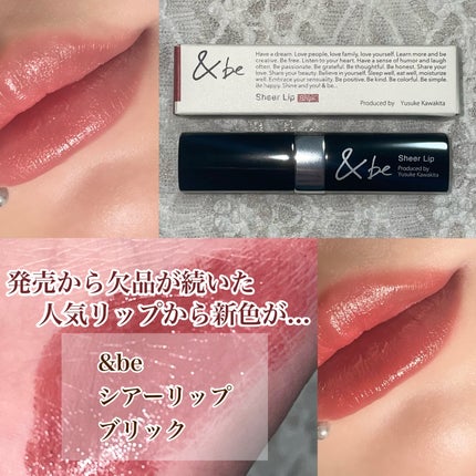 &be シアーリップ/&be/口紅を使ったクチコミ(1枚目)