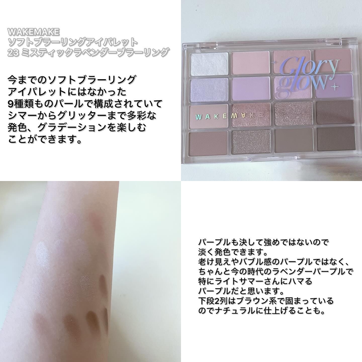 ソフトブラーリングアイパレット/wakemake/アイシャドウパレットを使ったクチコミ（2枚目）