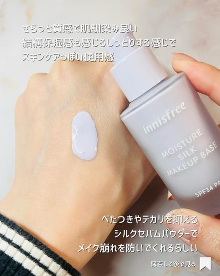 モイスチャー シルク ベース SPF34/PA+/innisfree/化粧下地を使ったクチコミ(4枚目)